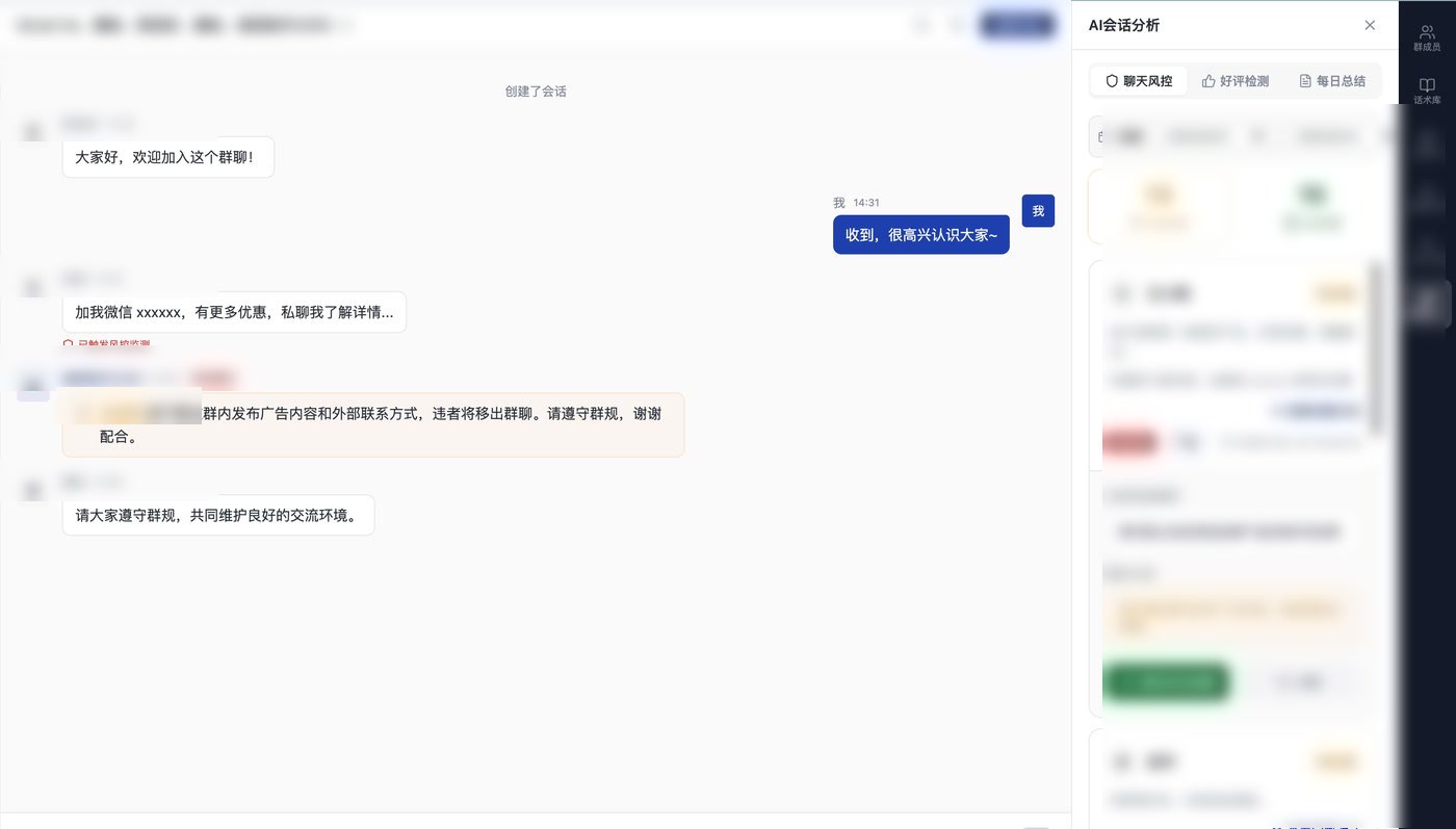 群内出现广告后触发风控,侧边栏标记高风险并给出违规原因